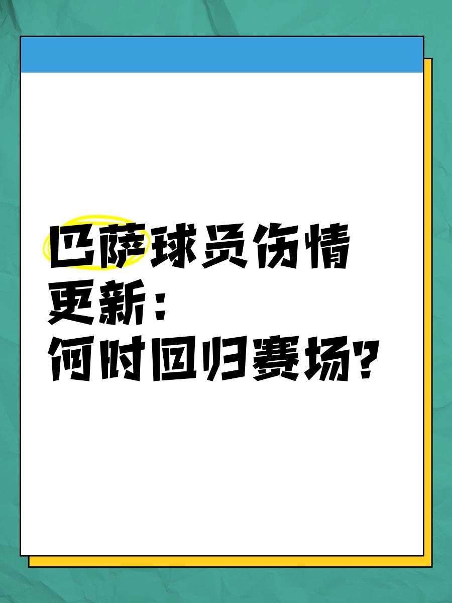 关于巴萨核心球员被曝转会传闻，引球迷热议，专业设备文章.的信息